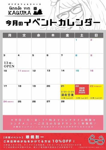 【今月のイベント】