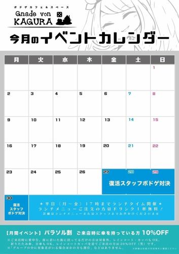 【イベントカレンダー】
