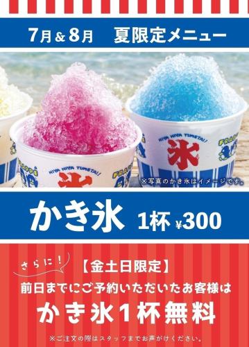 【夏限定メニュー】