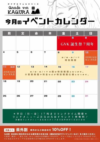 【今月のイベント】