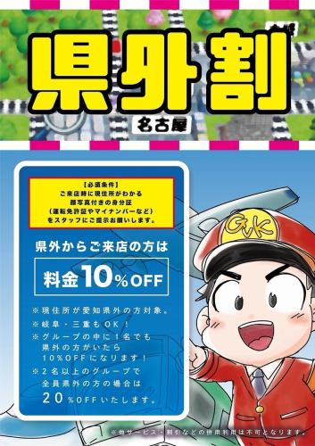 【県外割♪】