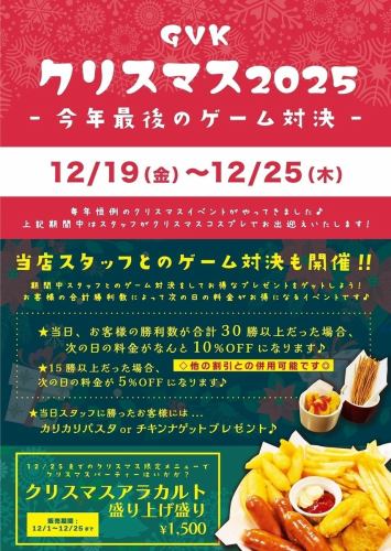 【クリスマスイベント】