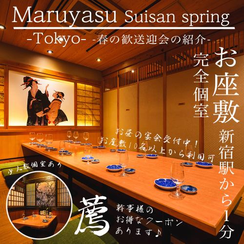 <p>The Shinjuku East Exit area&#39;s largest ``completely private room with a horigotatsu with a monitor&#39;&#39; for up to 70 people! There are 4 private rooms with a horigotatsu.This seat also has a wide table and is a comfortable seat, so it can be used for various banquets.It also has a monitor, so you can watch sports or stream your favorite videos.You can use it instead of a projector.</p>