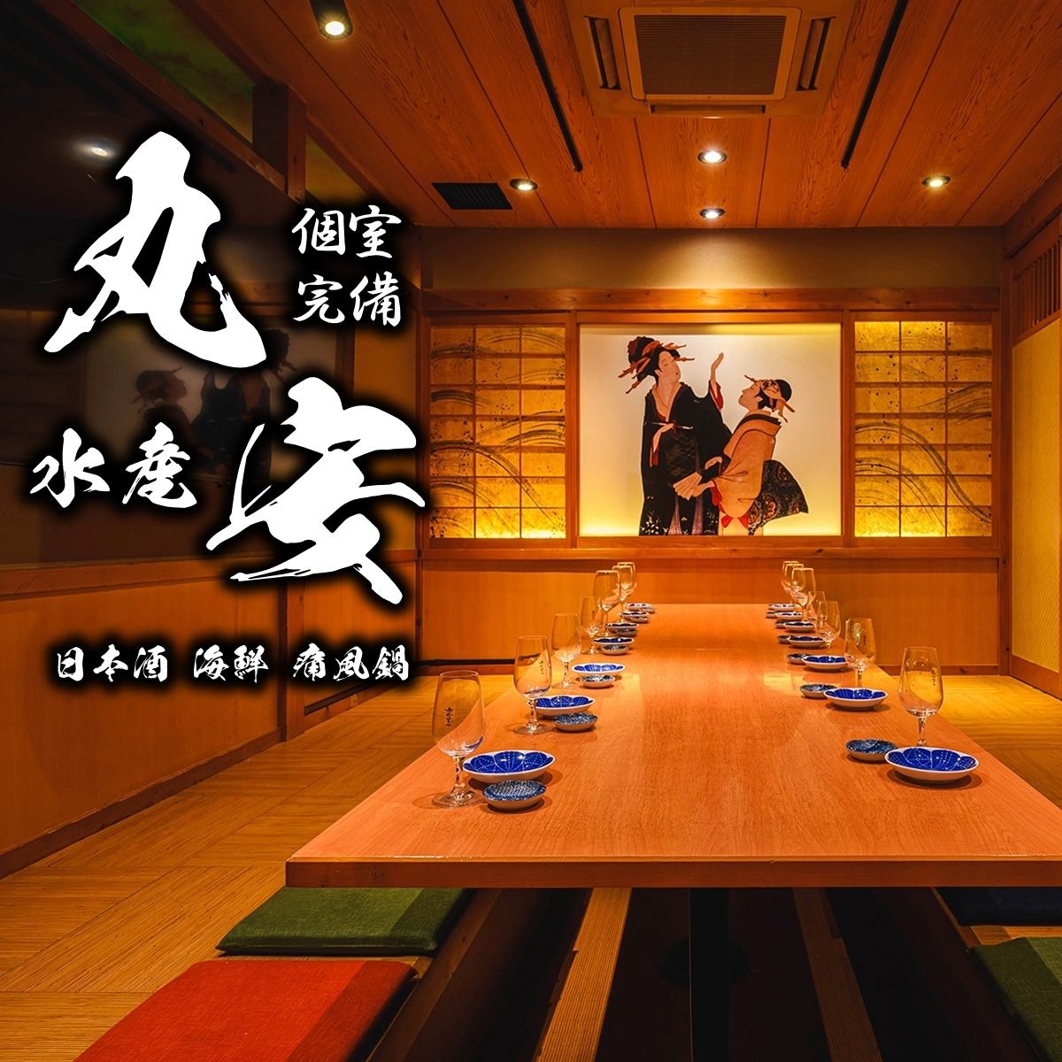 【扉付き完全個室完備】　海鮮居酒屋 丸安水産 新宿駅前店