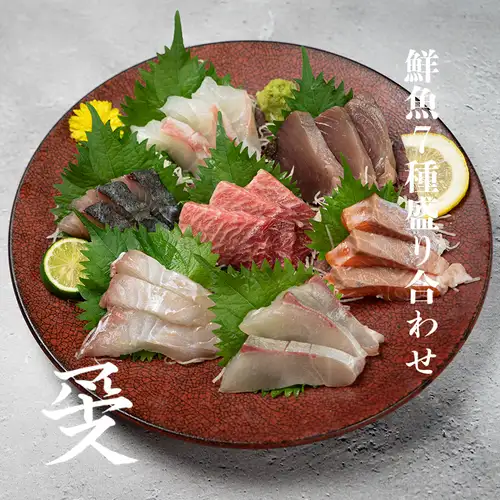 鮮魚七種盛り合わせ　