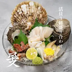 活貝三種刺し盛り　