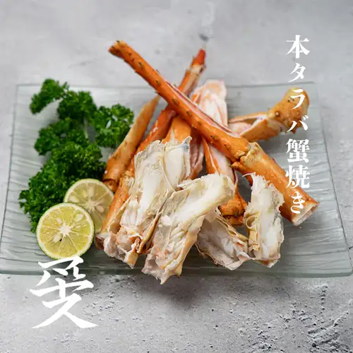 タラバ蟹の浜焼き