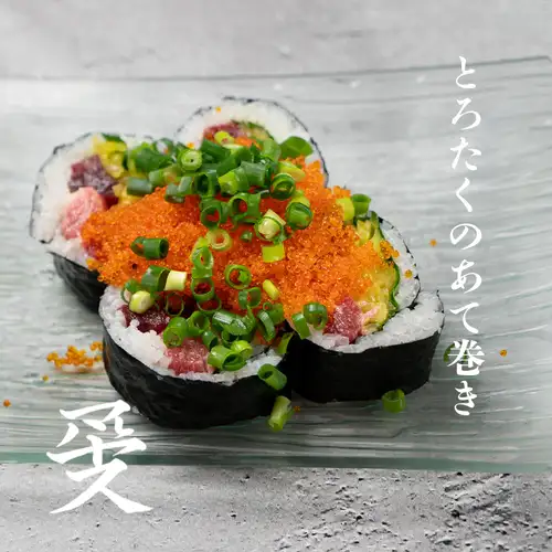 とろたく巻き