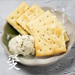 いぶりがっこチーズ　