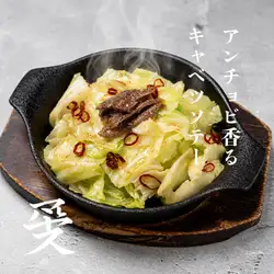 アンチョビキャベツ　