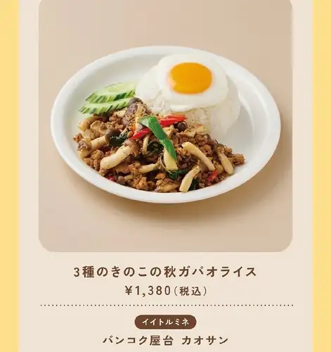 [Seasonal Recommended Thai Dishes] Limited Time Offer: September 24, 2026 - November 11, 2026