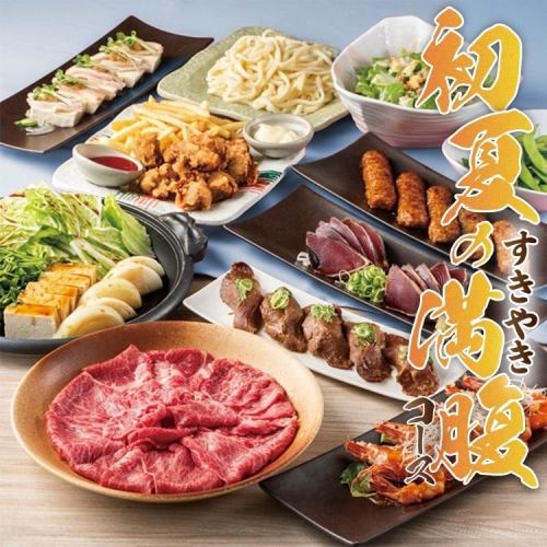 【初夏におすすめ】黒毛和牛のすき焼き＆炙り寿司で大満足♪「初夏のすき焼き満腹コース』登場！
