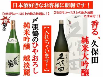 【日本酒好きなお客様に朗報です！】