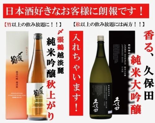[2-hour all-you-can-drink] Three types of Shochikubai! [Take] Shimehari Tsurukoshi Tanrei Junmai Ginjo Autumn Arriva [Matsu] Kubota Junmai Daiginjo