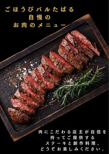 自慢の厳選ステーキ