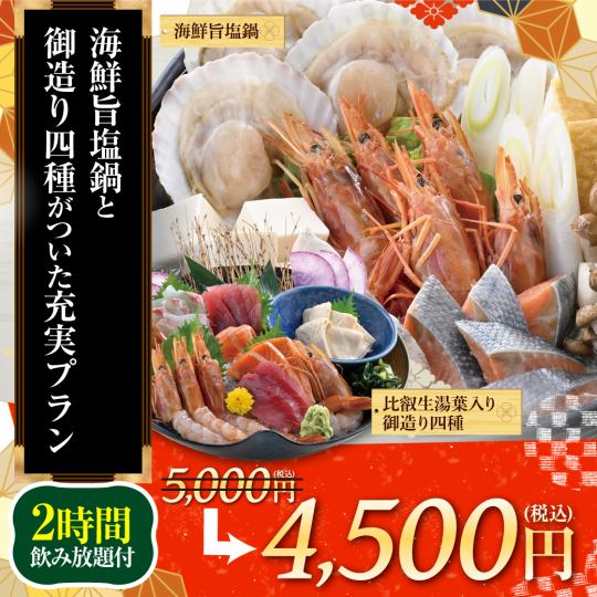 （1/14以降）★前日迄のWEB予約限定★おひとり様500円お得♪8品+2H飲放付※日-木3H飲放付4500円