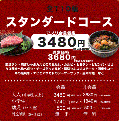 Standard course 110 types All-you-can-eat 3,828 yen (app members) Regular price 4,048 yen