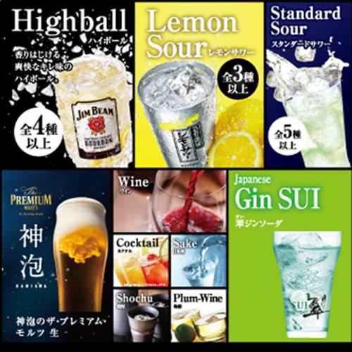 【アルコール飲み放題！単品注文もOK！】約70種以上＆プレミアムモルツもOK！飲み放題＋1430円(税込)でOK！