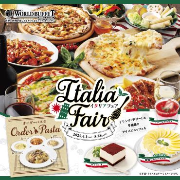 【2025.4.1～5.31】イタリアフェア♪
