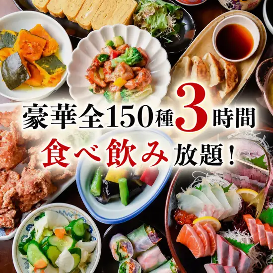 人気!3時間★ 刺盛付&もつ鍋付食放&150種飲放 4800円⇒4500円