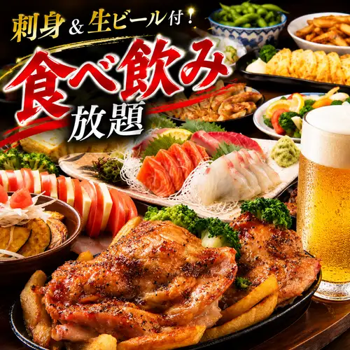 刺身付！！食べ飲み放題