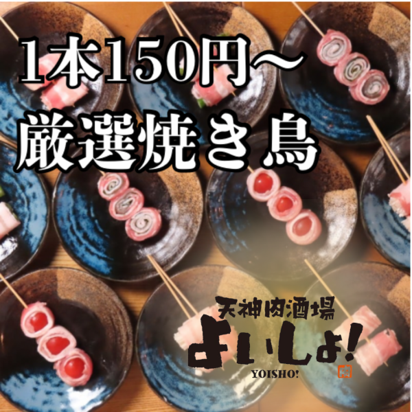 ★Manager's recommendation★ Carefully selected yakitori and vegetable skewers!!