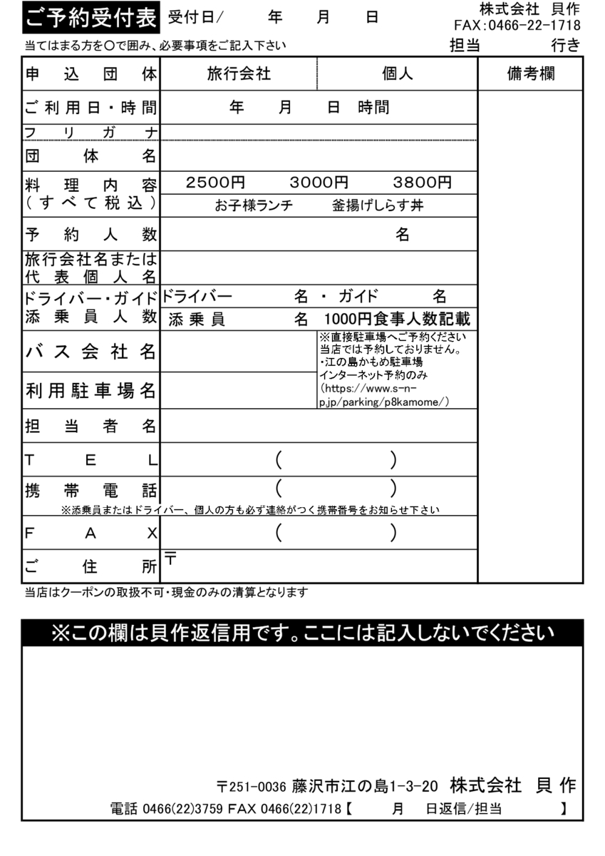 予約受付表