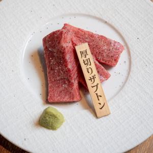 和牛厚切りザブトン