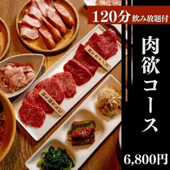 [120-minute all-you-can-drink included] The "Meat Lover's Course" allows you to enjoy a variety of meats including Japanese Black Wagyu beef, domestic pork, and offal.