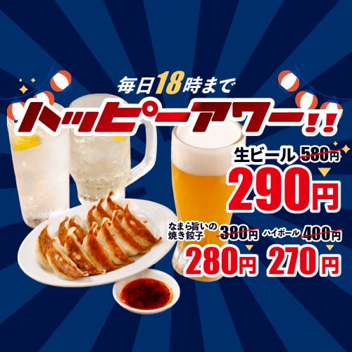 18時までハッピーアワー♪