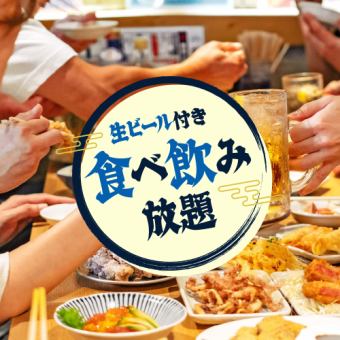 お手軽食べ飲み放題 2750円◆名物焼き餃子・ザンギ・もつ煮込み等おつまみ25品◆2H飲み放題付