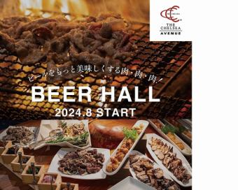 [Held on August 3rd, 4th, 10th, 11th, 12th and 17th-31st] "AVENUE Beer Hall 2024"