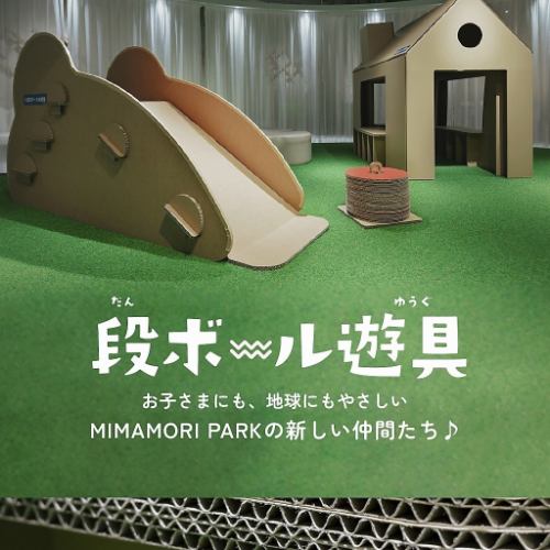 お子さま連れに大人気
