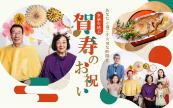 당신과 보내는 소중한 시간을 - 가족을 연결하는 "가수 플랜"(2.5h 알코올 포함 플랜)