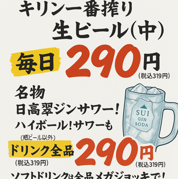 You can enjoy highballs, sours, and more at a great price! Mega mugs from 319 yen