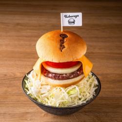 山形牛バーガー ～山形牛のパテにバンズをのせた見た目もお洒落なバーガー風～