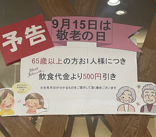 敬老日特展