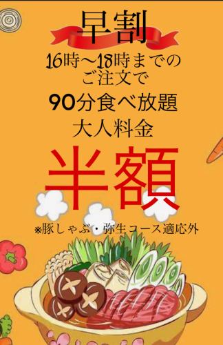 毎日早割がお得