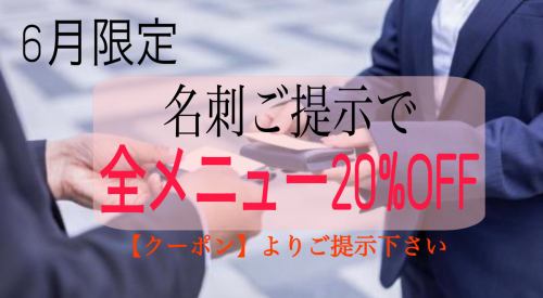6月限定!社会人応援割引