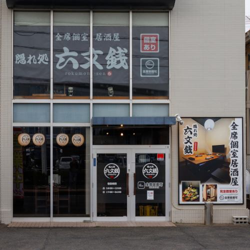 便利な駅近！お気軽にご来店ください