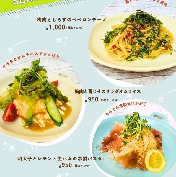 初夏限定メニュー