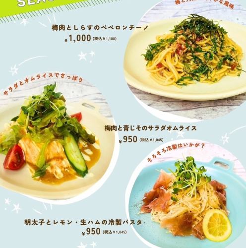 初夏限定メニュー