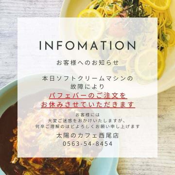 パフェバーお休みのお