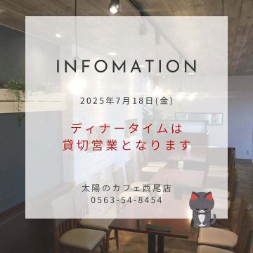 貸切営業のお知らせ✨