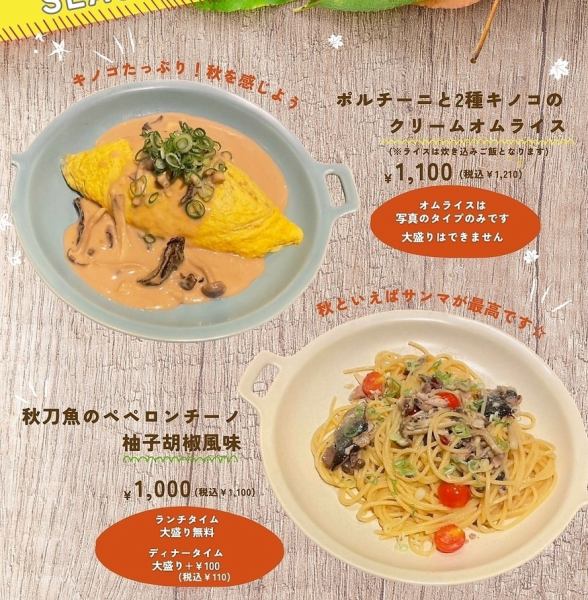 Seasonal Menu