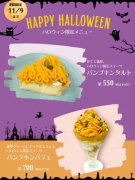 ハロウィン🎃限定デザ