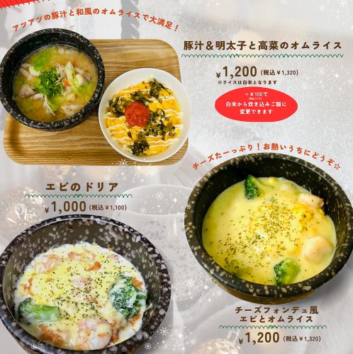 季節限定メニュー