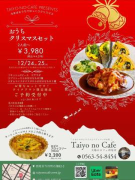 クリスマスセットご予