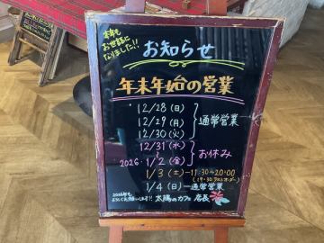 年末年始のお知らせ