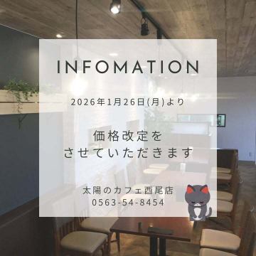 価格改定&ご利用時間